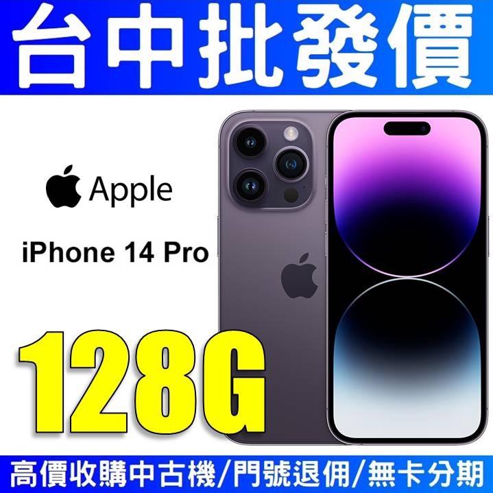 【台中批發價】Apple iPhone14 Pro 14Pro 128GB 深紫色【台灣公司貨】