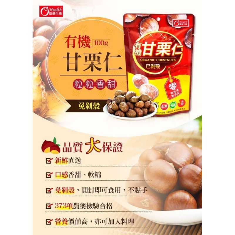 【正品~附發票】小食堂~爭鮮 天津甘栗【150g】栗子 健康養生無糖板栗仁  免剝殼栗子 糖炒栗 大包裝 康健有機