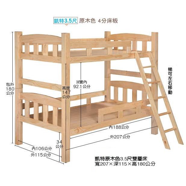 【板橋區家具】，K117-4 凱特原木色3.5尺雙層床，大台北都會區免運費