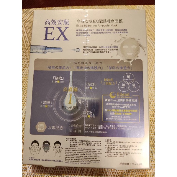 我的心機高效安瓶EX保濕補水面膜