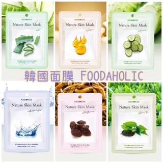 【現貨】 韓國FOODAHOLIC 面膜 (單片25ml) 蘆薈/玻尿酸/綠茶/膠原蛋白/綠茶/紅蔘