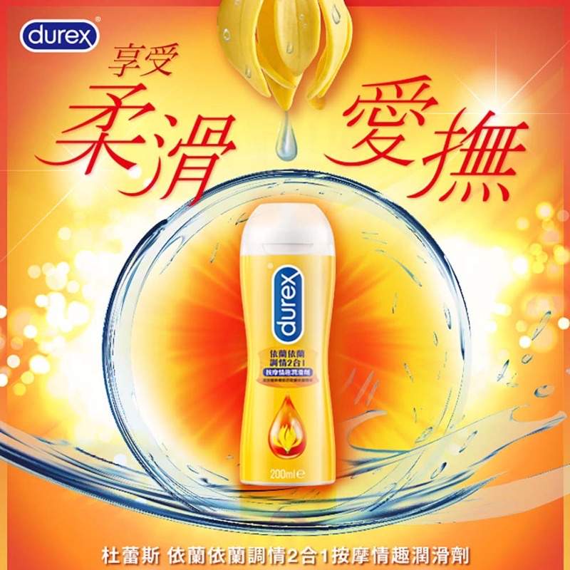 Durex 杜蕾斯潤滑劑 (依蘭2in1)2合1按摩情趣潤滑劑-200ml 潤滑液