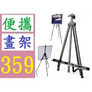 【三峽貓媽的店】美術鐵畫架 三角展示架 螢光板支架 便攜式伸縮摺疊鐵畫架 摺疊伸縮畫架 迷你畫架 伸縮選單展示