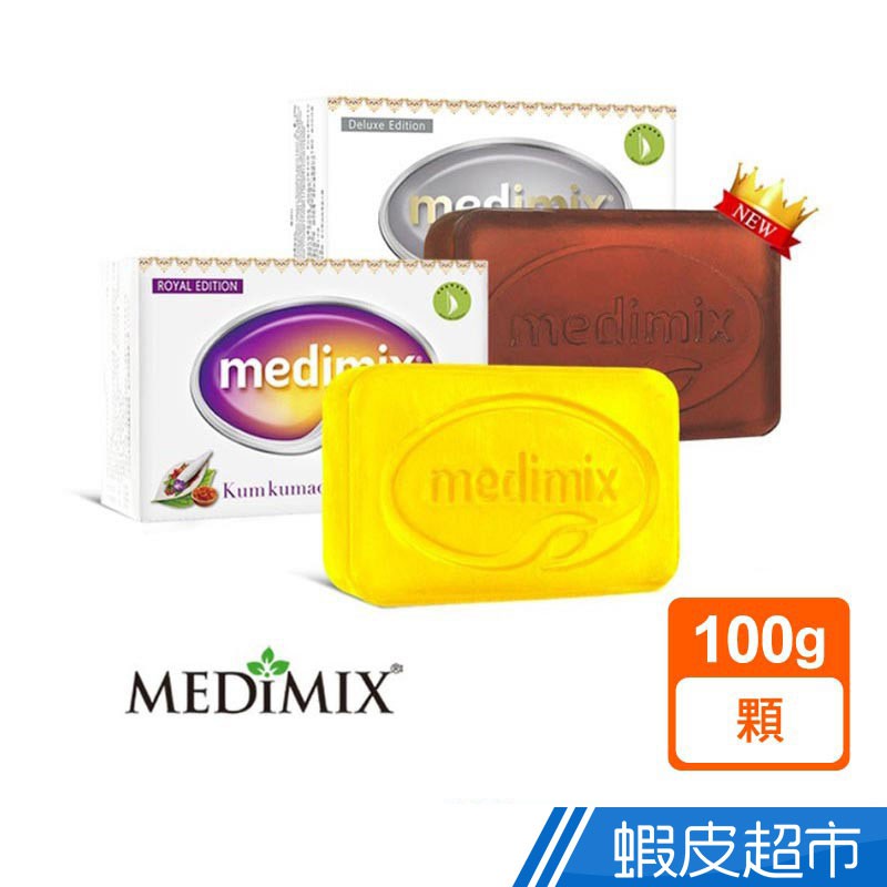 Medimix 原廠 阿育吠陀經典百年美容精油皂 印度皂100g 現貨   蝦皮直送