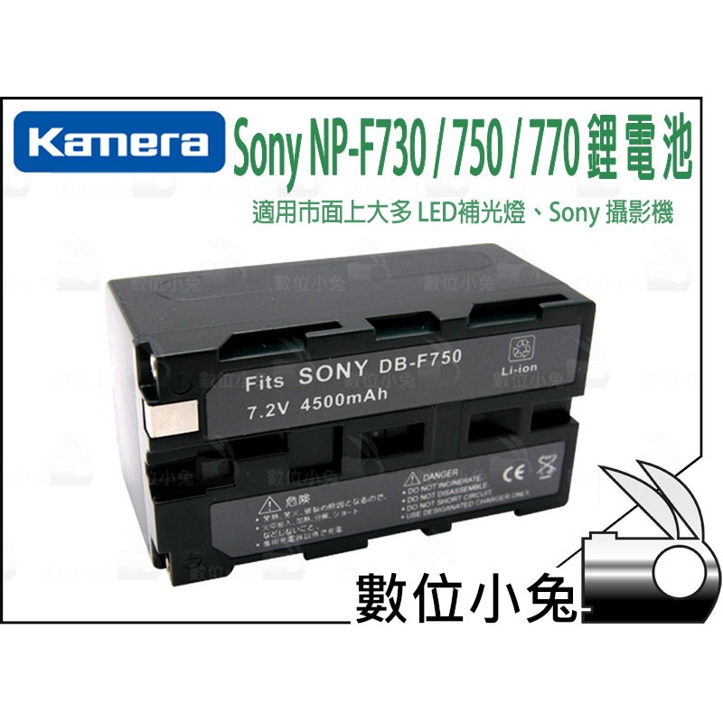 數位小兔【Kamera SONY NP-F750 電池】攝影機 補光燈 NP F970 F730 F770 F570