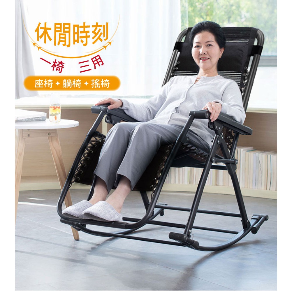 無段式休閒躺椅(摺疊搖椅-3D黑色布面/一般平面布) 躺椅秒變躺椅 孝親禮物