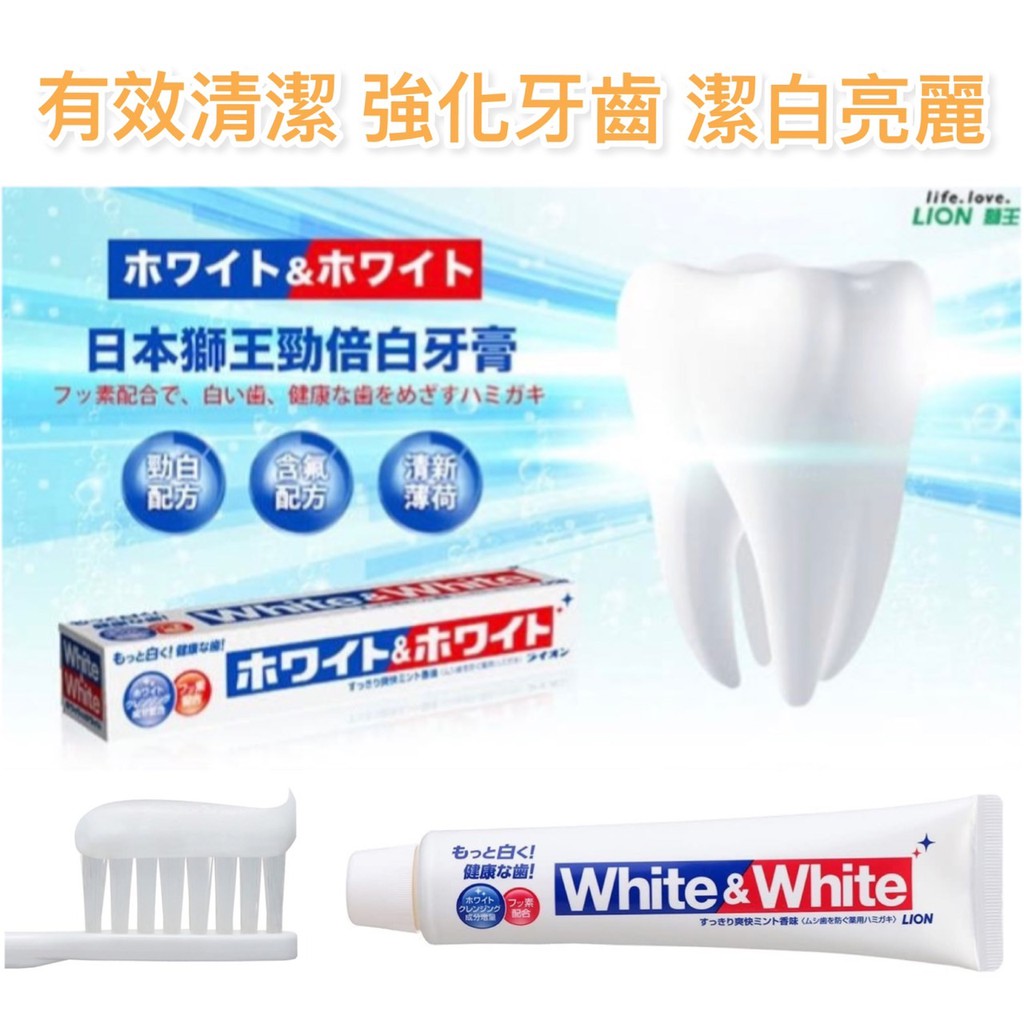 【無國界雜貨舖】日本 獅王 LION 勁倍白牙膏 White 特效酵素 美白牙膏 特效美白 150G 牙齒清潔 美白牙齒
