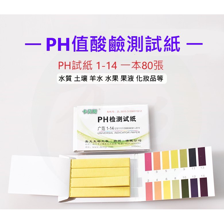 【一本80張】 PH 檢測紙 檢測試紙 酸鹼 水質 檢測 測試紙 PH紙 工具 測試器 檢測 A394