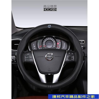 [捷邦汽車]Volvo富豪真皮方向盤套XC60S90S60XC90XC40V60V90S40V40S80L汽車方向盤保#