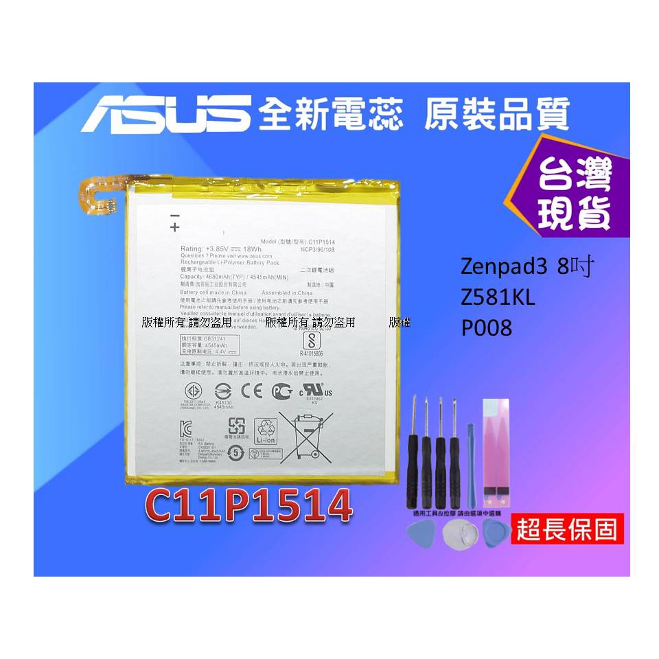C11P1514 平板零件 ★台灣現貨★ ASUS Zenpad3 8吋 Z581KL P008 內置零件