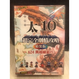 太空戰士10究極版 完整解析聖典 附天球盤全圖 蝦皮購物