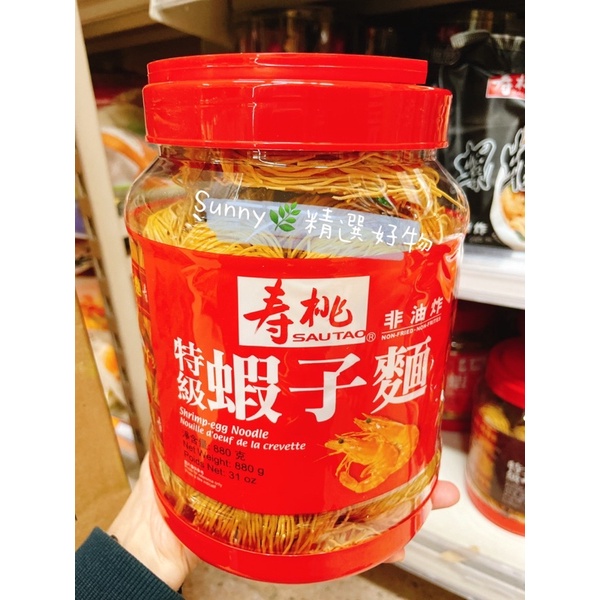 【預購】香港 壽桃牌 非油炸 懷舊桶裝 特級蝦子麵 特級瑤柱麵 桶裝880g