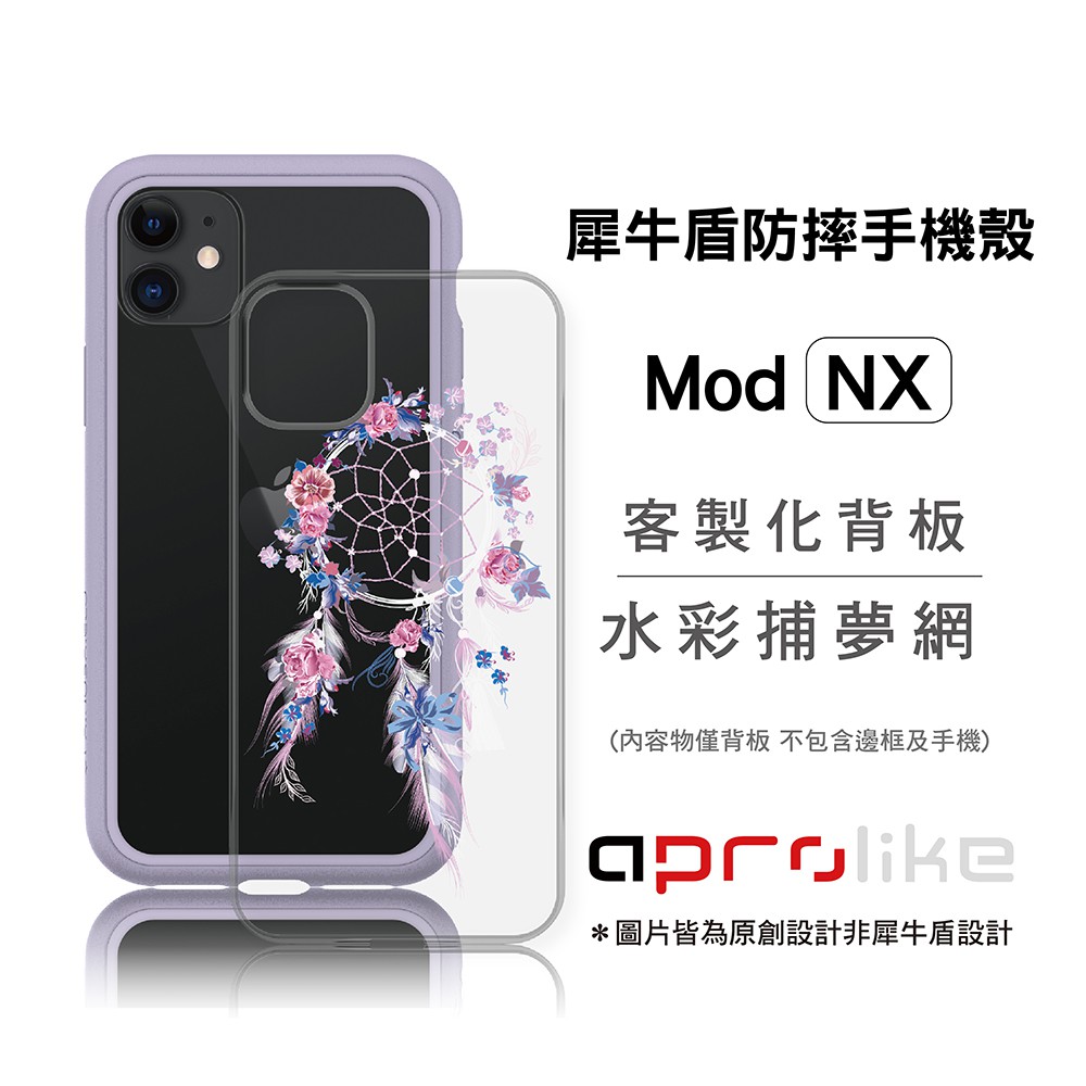 犀牛盾Mod NX / CrashGuard NX專用客製化背板 - 水彩捕夢網（圖片皆為原創設計非犀牛盾設計）