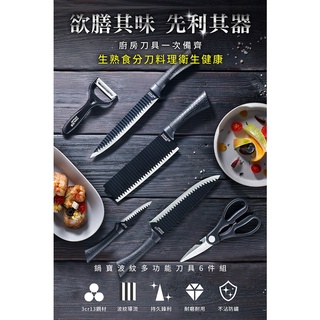 CookPower鍋寶刀具六件組 (WP-6600)/巧廚廚房剪(RG-610)
