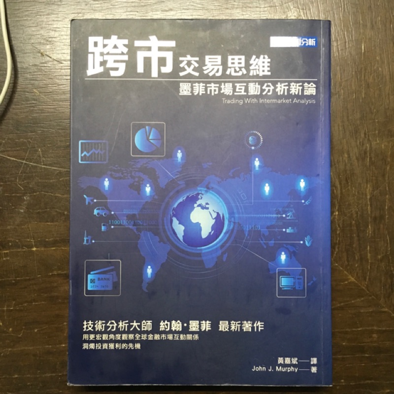 跨市交易思維