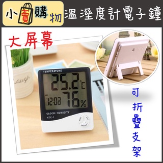 [台灣現貨] 濕度計 溫度計 大螢幕溫濕度計 電子時鐘