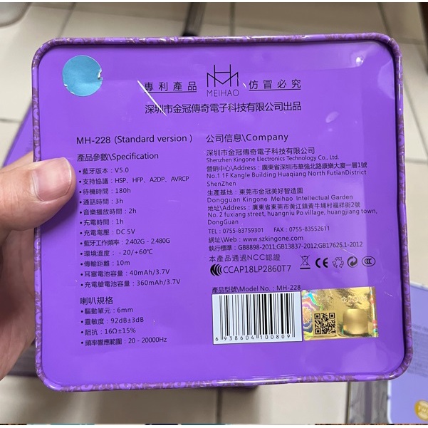 美好228藍牙耳機Mh-228紫色藍芽meihao鐵盒