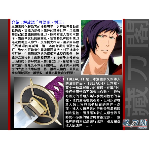 藏刀閣 動漫刀劍 Bleach 死神 朽木響河 斬魄刀 村正 蝦皮購物