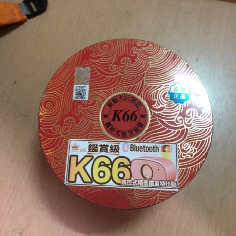 👑金冠 K66 📣藍芽喇叭📣