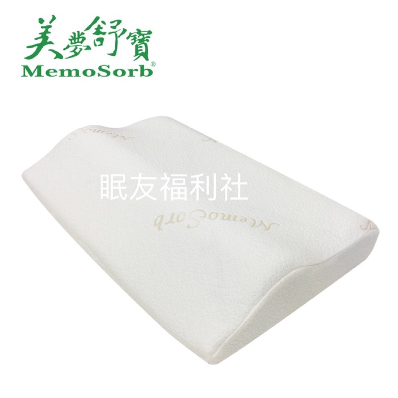 Memosorb｜台灣製造｜美夢舒寶｜平躺型護頸枕｜仰睡護頸枕｜13cm高｜親水棉｜水冷膠｜PW7010｜傢俱展熱銷款