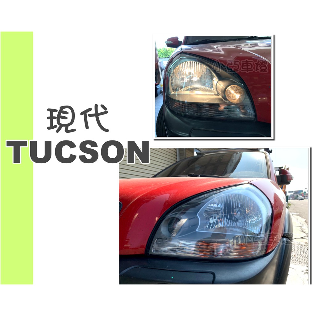 小亞車燈改裝＊全新 高品質 現代 TUCSON 原廠型 黑框 大燈 一顆 2150元