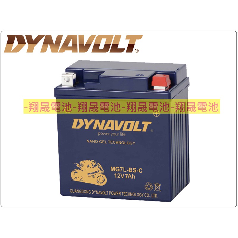 【彰化員林翔晟電池】/全新 藍騎士DYNAVOLT 機車電池 MG7L-BS-C(YTX7L-BS)膠體電池