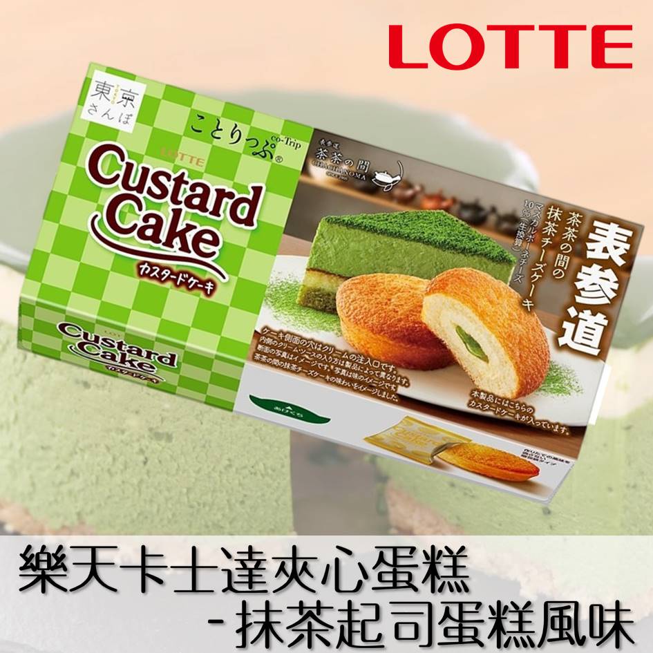 【LOTTE樂天】卡士達夾心蛋糕-抹茶起司蛋糕風味 6個入 162g 茶茶の間の抹茶チーズケーキ 日本進口零食