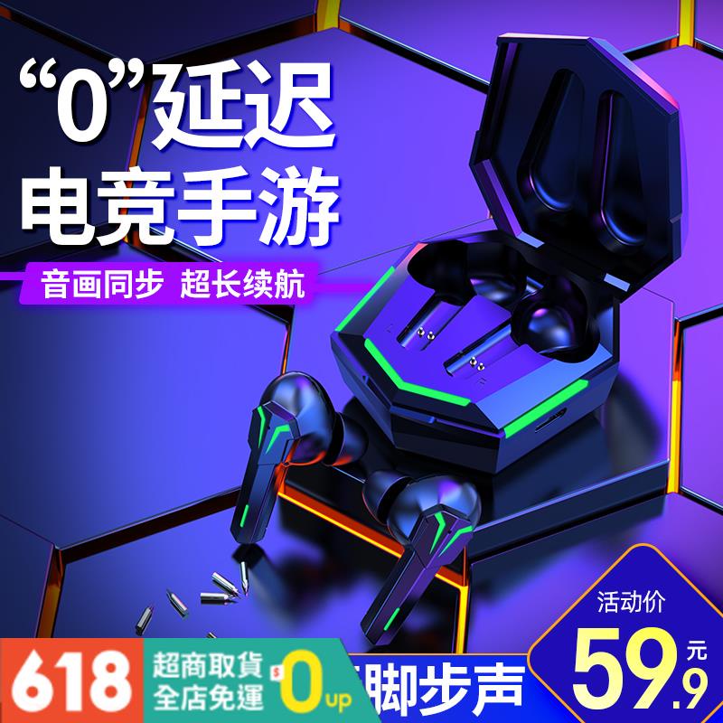 免運速發遊戲藍牙耳機電競專用無延遲21年新款無線雙耳半入耳式手遊吃雞聽聲辨比特超長待機續航高端音質黑科技低延遲