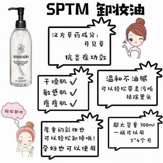 SPTM 卸妝油 ALTHAEAOIO 日本製 醫藥部外品