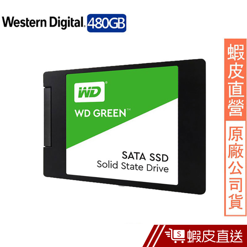 WD 480GB SATA 2.5吋 SSD固態硬碟(綠標)  蝦皮直送