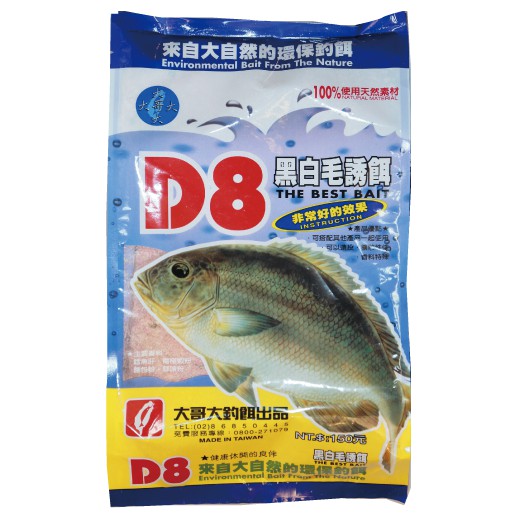 源豐釣具 大哥大釣餌 大哥大 D8 黑白毛誘餌 釣魚 釣餌 餌料 誘餌 餌料 誘餌 魚餌 粉餌 ASA粉 臭肚