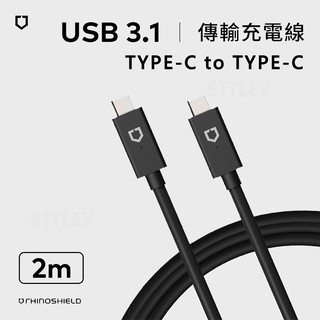 犀牛盾▸Type-C to Type-C 充電線 (2M) USB-C/USB3.1 傳輸線/充電線