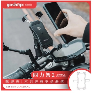 ❤️領券限折 YOUPIN goshop classic 四力架2 2S PRO 機車 手機架導航架 手機支架 外送員