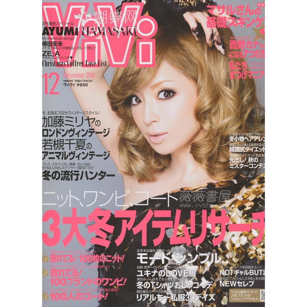 日文雜誌vivi 10 12月濱崎步倖田來未ze A 帝國之子西野加奈 蝦皮購物