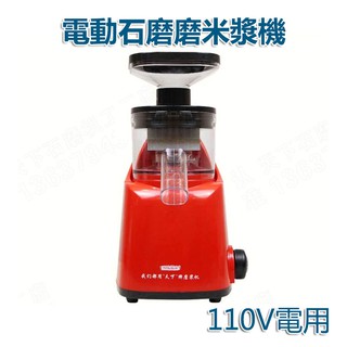 5Cgo【批發】電動石磨米漿機家用腸粉打漿機粉小型豆漿豆腐花機 臺灣110V 商用多功能乾濕磨漿機220V電含稅
