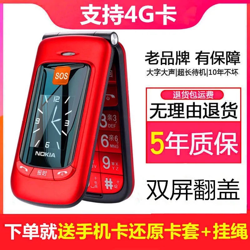 諾基亞老年機翻蓋大字大聲超長待機老人手機聯通移動電信4G三網通