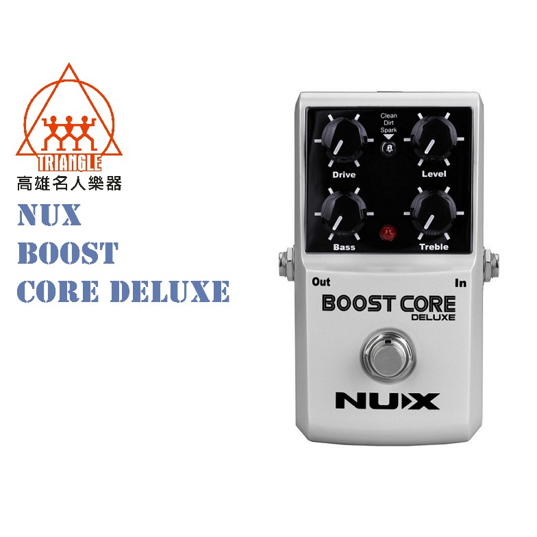 【名人樂器NUX全系列】NUX BOOST CORE DELUXE 增益 效果器