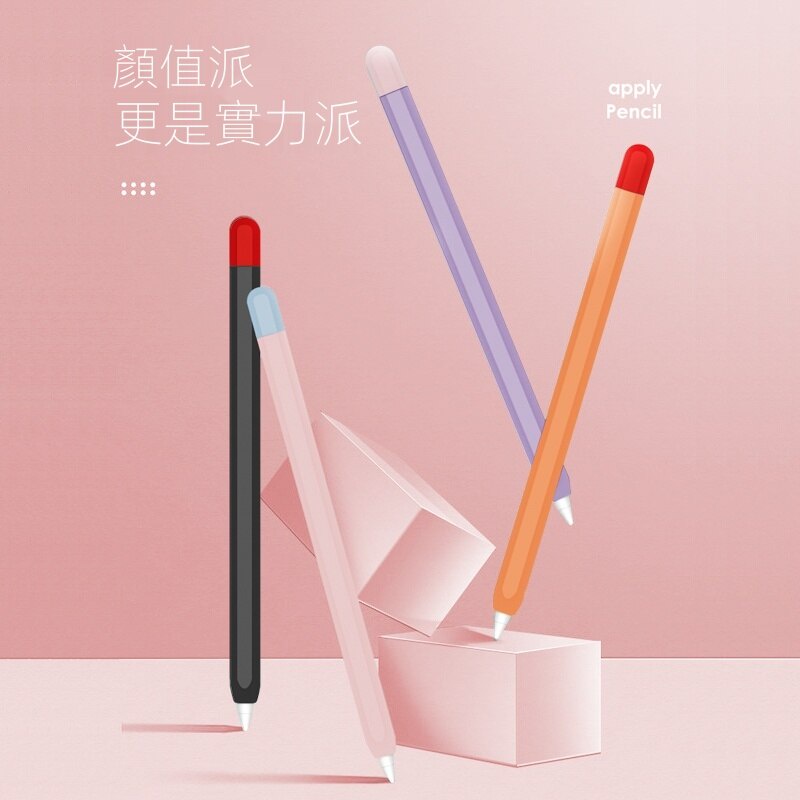 【台灣熱賣】iPad筆尖套 Apple pencil蘋果筆套業 態矽膠 一代/二代保護套 Pencil 2 撞色系
