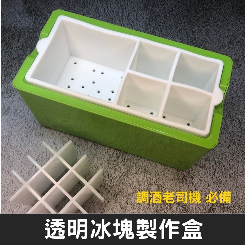 【台灣現貨】透明冰塊製冰盒 透明冰塊 透明冰球 鑿冰器 冰鑿 冰錐 矽膠製冰盒 老冰 冰塊模具 二代 醉漢製冰盒 調酒組