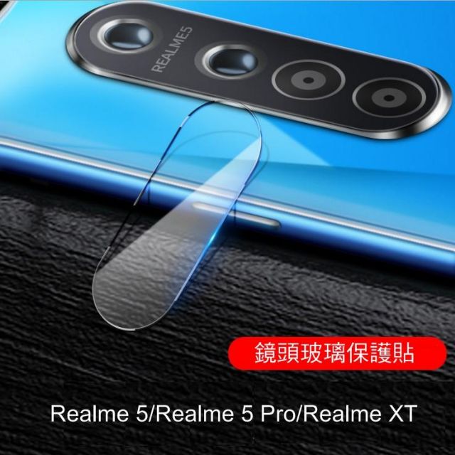 --庫米--Realme5/Realme5 pro/Realme XT 鏡頭玻璃貼 鏡頭貼 保護貼 2.5D