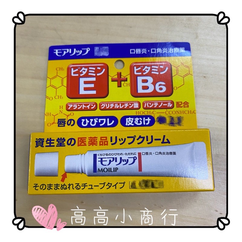 日本SHISEID MOILIP 護唇膏 潤唇膏 E+B6 資生堂