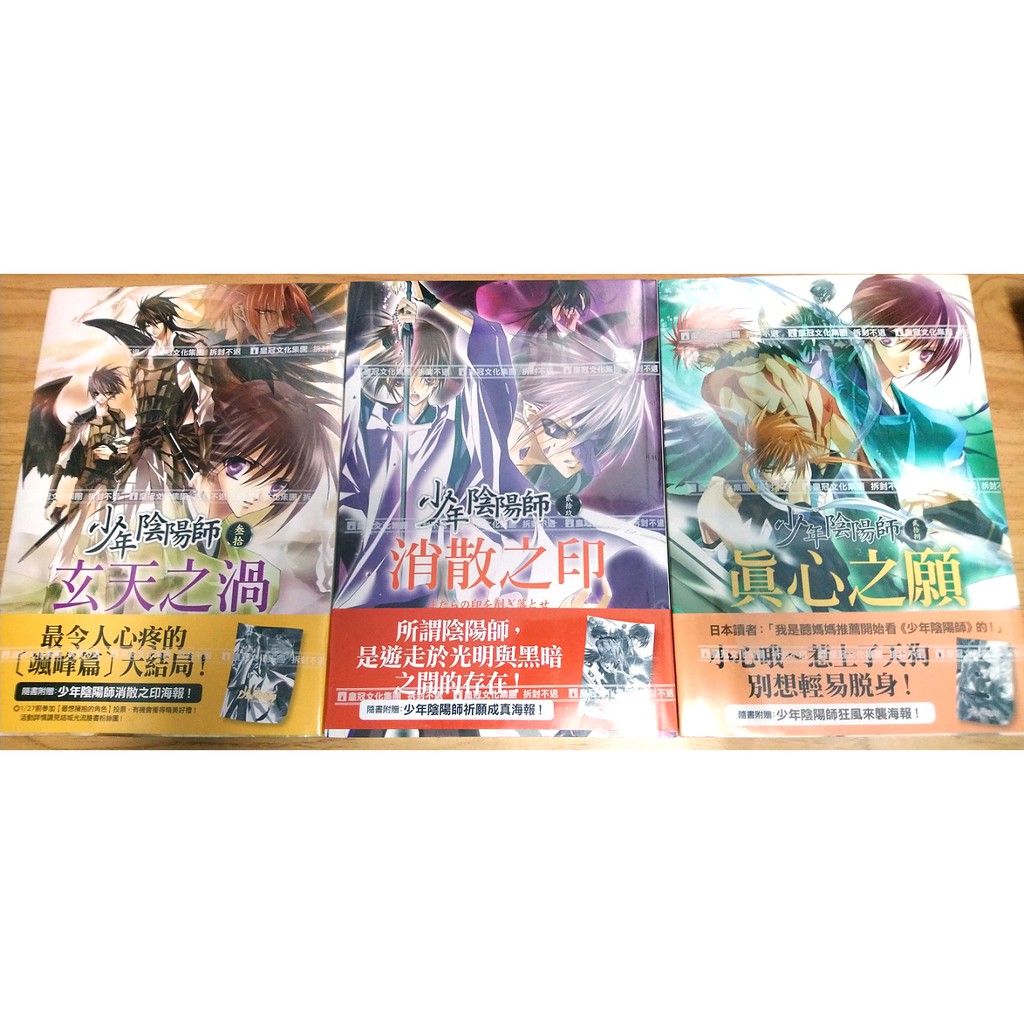 少年陰陽師27 30 37 全首刷含贈品 全帶加贈十二神將迷你手帳一本 首刷海報首刷書籤 蝦皮購物