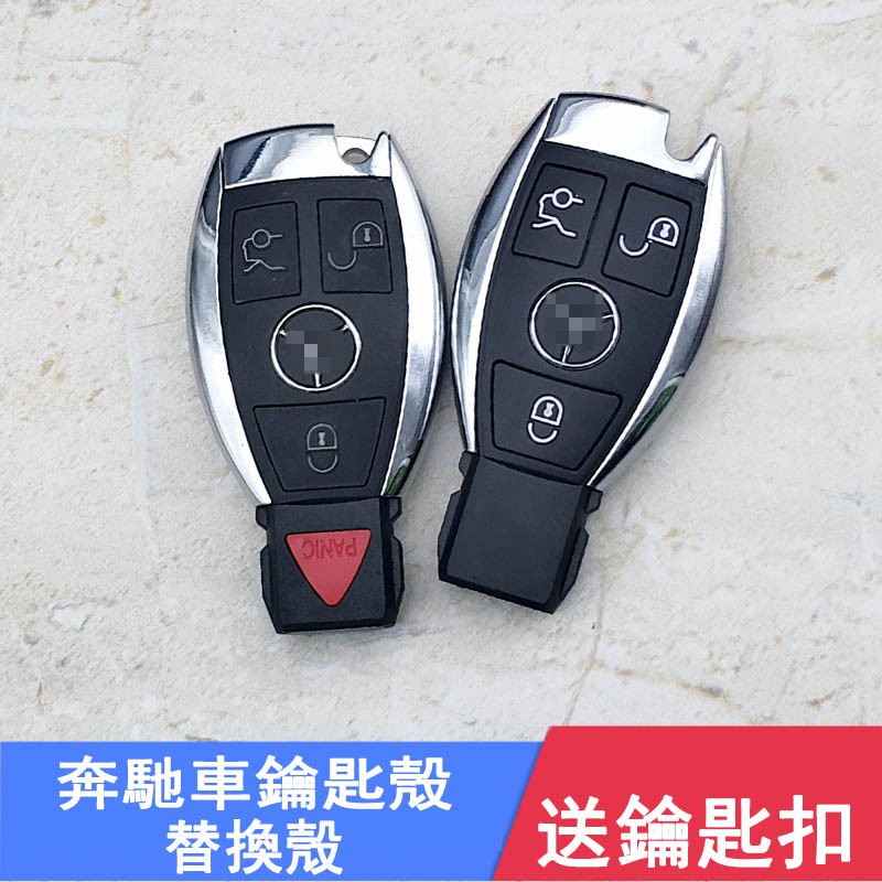 Benz 賓士單電池款鑰匙殼S級E級C級C180 E260 E300 W204 C250汽車鑰匙外殼