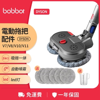 Dyson戴森噴霧電動拖把頭V7V8V10V11V12V15 slim吸塵器地刷配件備件乾濕兩用洗地機噴水LED燈