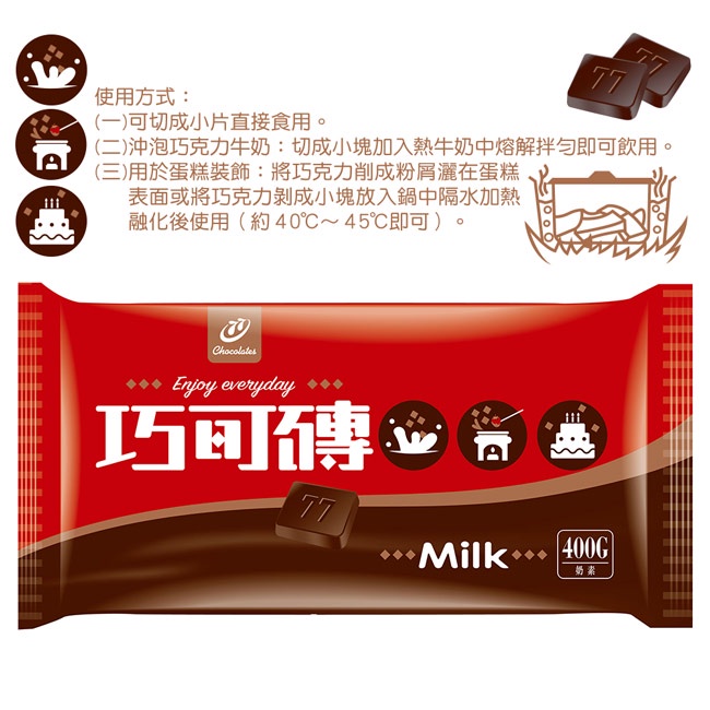 【宏亞】77代可可脂巧克力400g(牛奶、黑巧克力) 巧克力磚