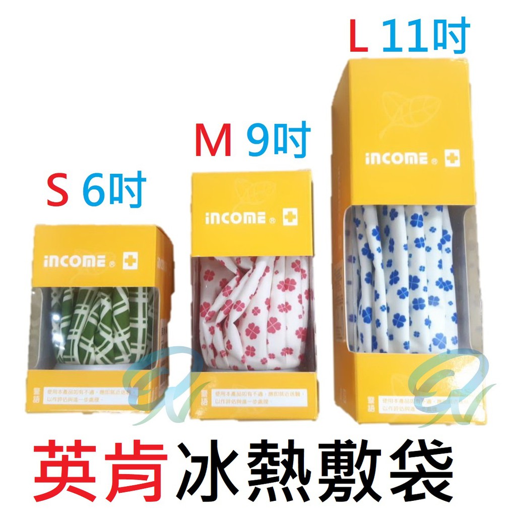 台灣製income 英肯冰袋冰敷袋冰熱敷袋6 9 11 花色隨機 熱水袋 蝦皮購物