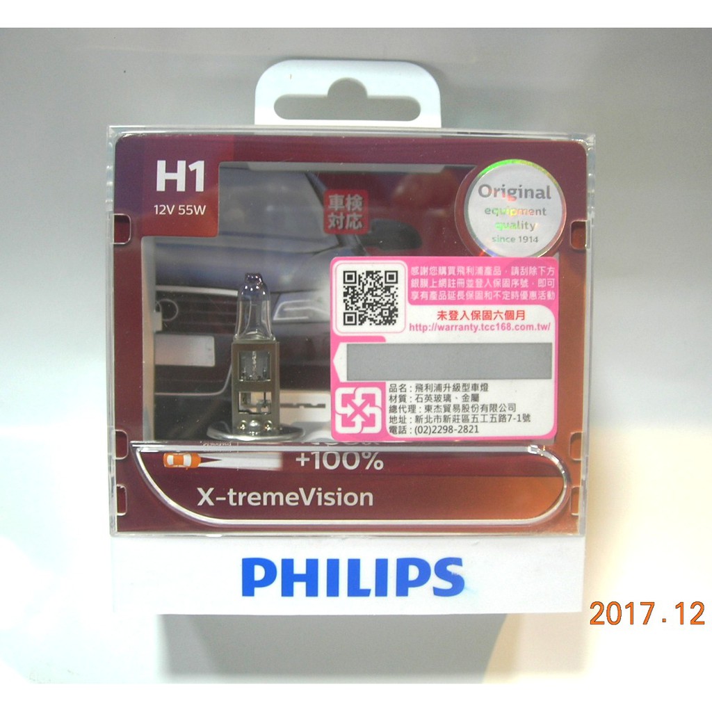 《台北慶徽》PHILIPS H1 12V55W 飛利浦超極光汽車大燈燈泡(代理商東杰公司貨含發票)