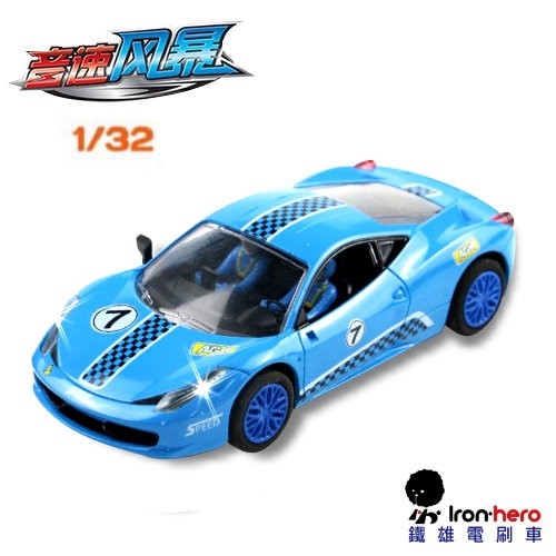 AGM32-C29音速風暴 1:32 PAGANI 超跑造型 水藍色款 電刷車 遙控車 模型車 玩具車 軌道車 跑車