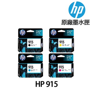 HP 915 915XL 原廠墨水匣《適用 HP 8020》