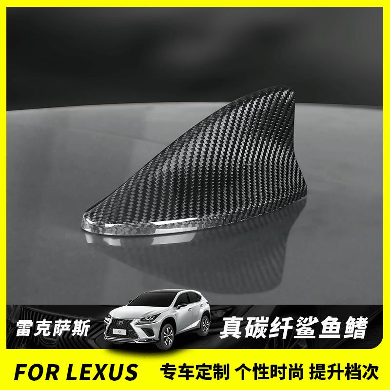 適用Lexus 天線nx200 300 200t 300h改裝真碳纖鯊魚鰭車頂裝飾